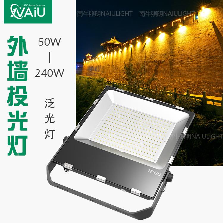 南牛超薄LED投光灯100W150W200W户外庭院灯3030防水泛光照明灯
