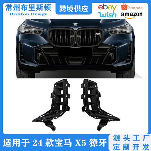 适用于23-24宝马X5獠牙黑武士风口黑化套件新X5L原厂升级獠牙替换