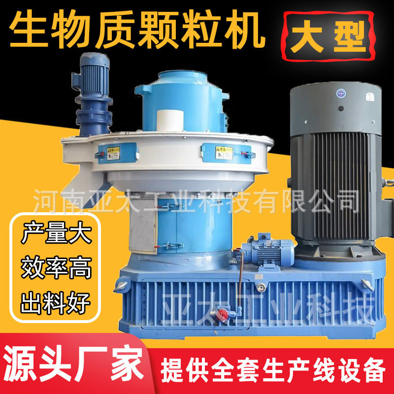 机制颗粒机海南生物质颗粒机优质生物质颗粒机厂家品质好服务好