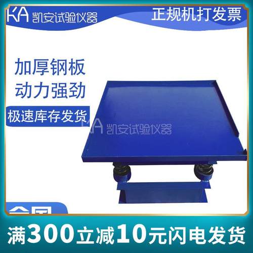 混凝土振动台试块振动实验测试平台0.5m0.8m1m砼震动台220V380