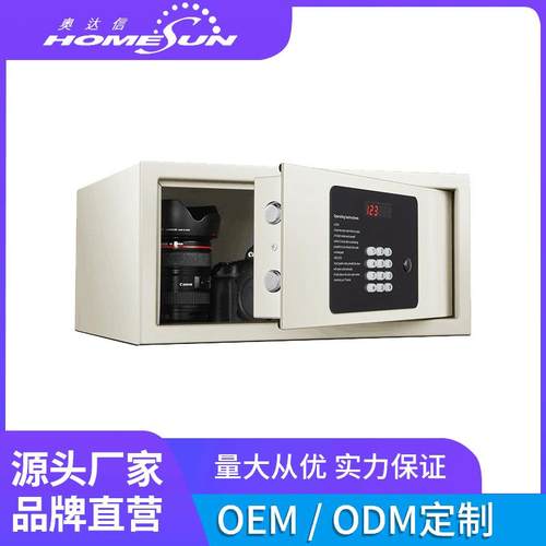 奥达信/HOMESUN保管箱保险箱保险柜生产来电大量订做