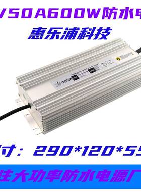 12V50A600W防水电源600WLED防水开关电源大功率防水电源