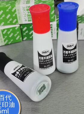 利百代不灭印油SI-55黑白蓝红色快干油性金属玻璃塑料光滑面