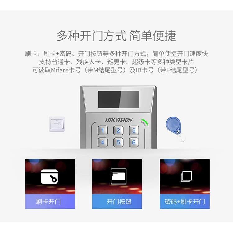DS-K1T801M/E/802M/EM单门密码刷卡门禁考勤一体机IC/ID/EM卡