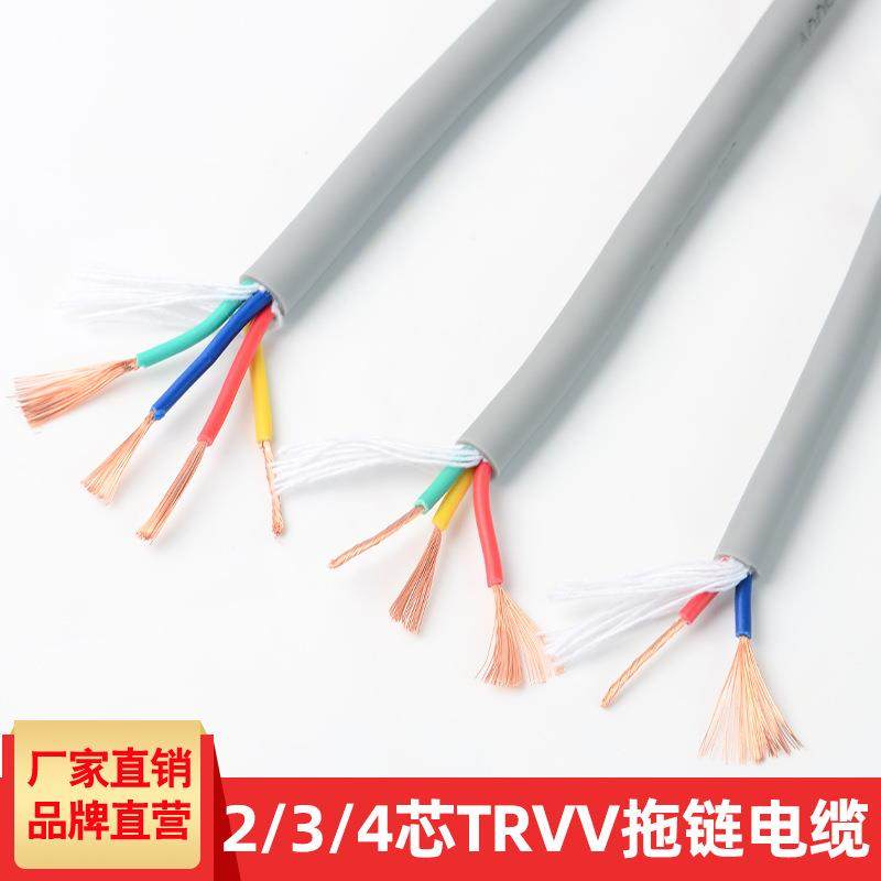 TRVV高柔性拖链电缆自动化设备机床机械臂坦克链用线抗拉控制线