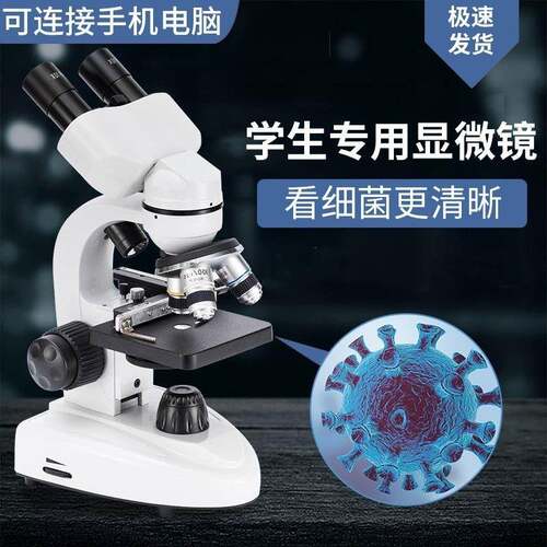 专业光学双目四孔显微镜生物儿童科学实验中学生细胞精子螨虫