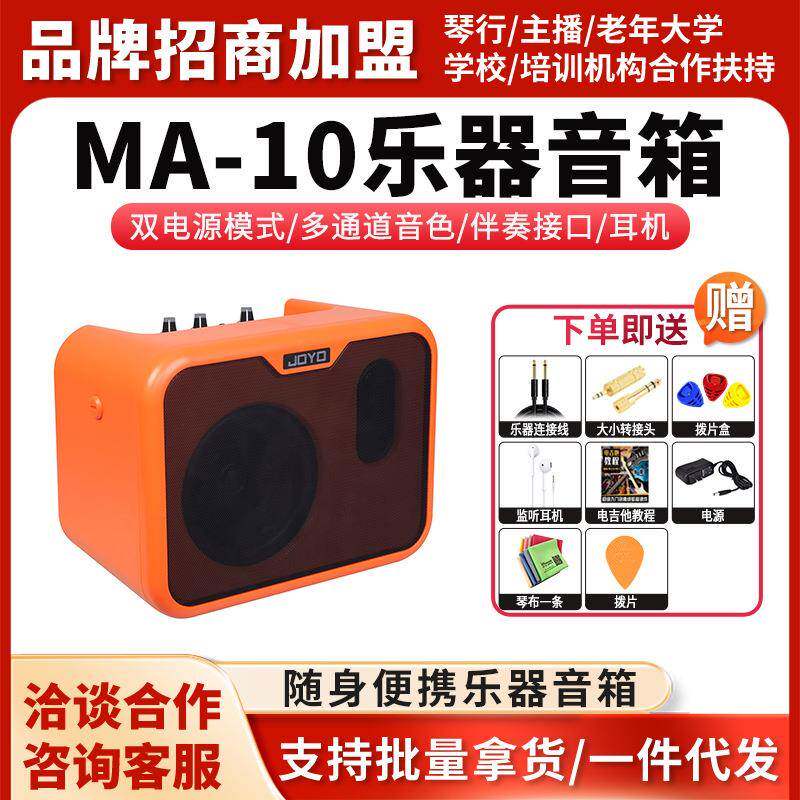 JOYO卓乐音箱MA10电木吉他音箱民谣贝斯鼓乐器便携迷你弹唱音响