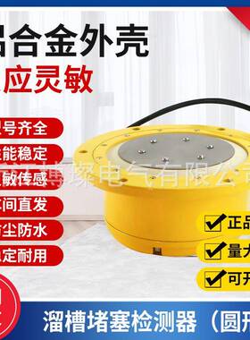 抗冲击高灵敏加厚溜槽堵塞开关检测器XLDS-ILDMDS-IILDM-G/Y