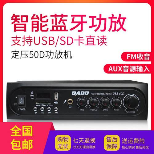 CABO/加宝USB-50D公共广播定压功放吸顶喇叭背景音乐功放机