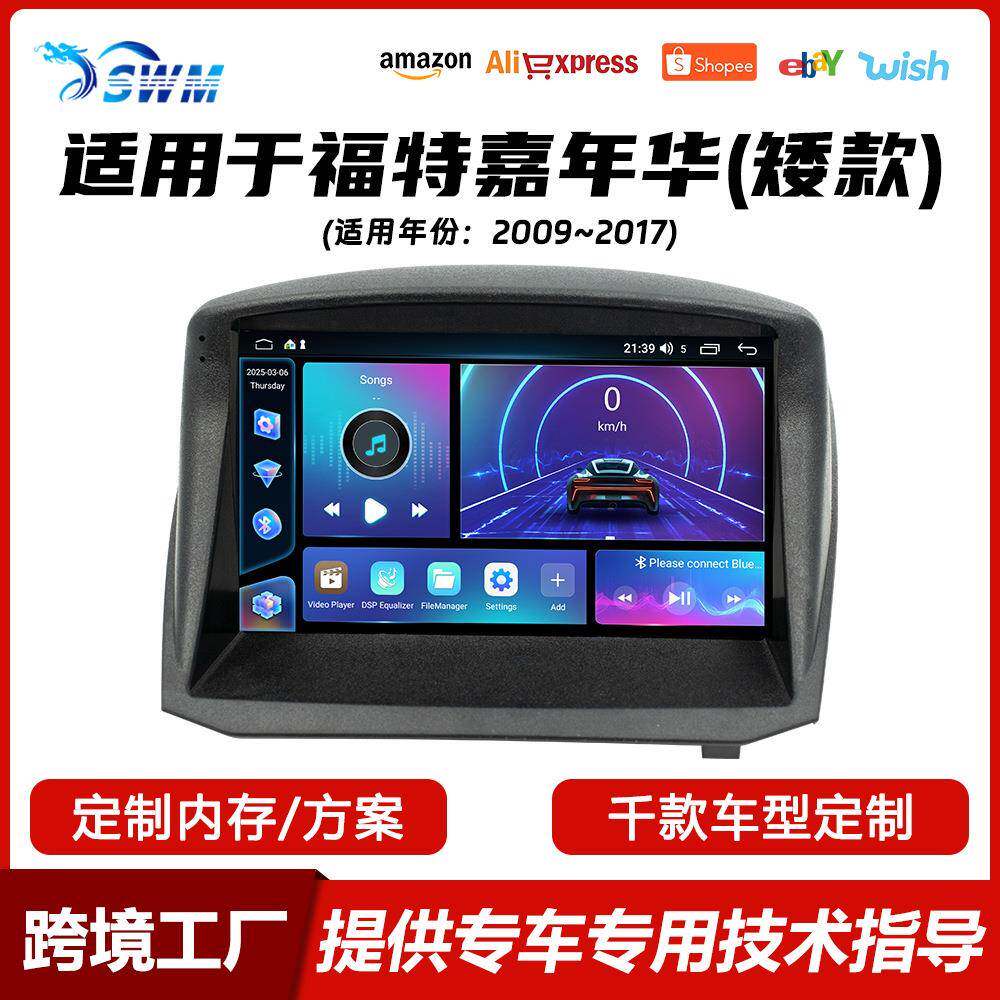 方易通四核/八核适用于09~17款福特嘉年华安卓车载导航中控一体机