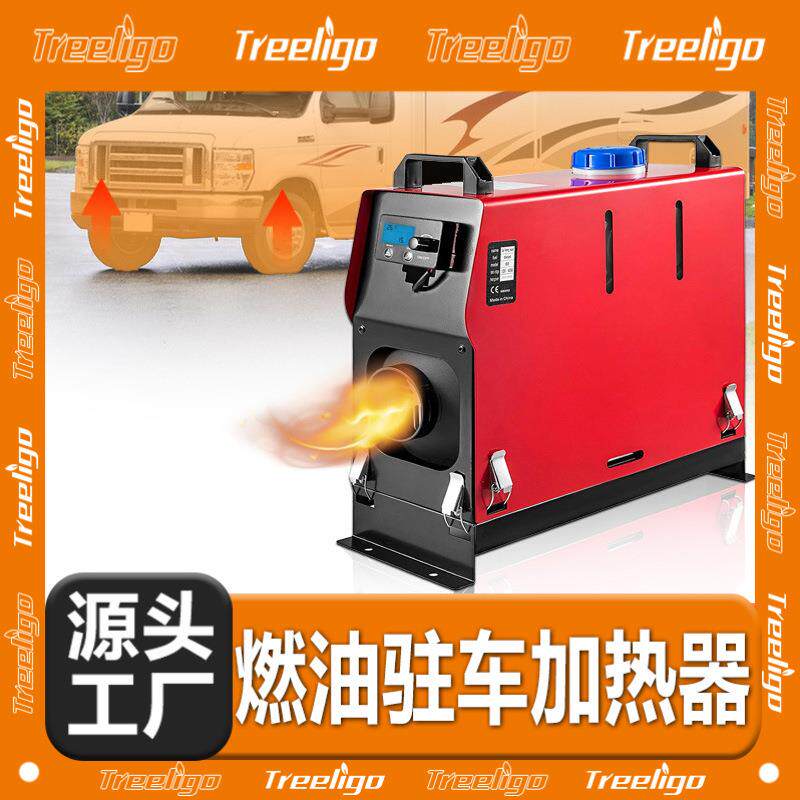 货车柴暖驻车加热器一体机家用24v取暖器12v采暖器柴油车载暖风机