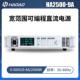 HA2500 浩奥HA2000A系列宽范围可编程直流电源