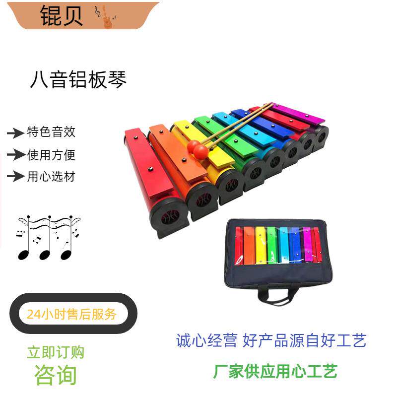 奥尔夫打击乐器八音砖幼儿园教学专用八音敲琴七彩音块儿童铝板琴