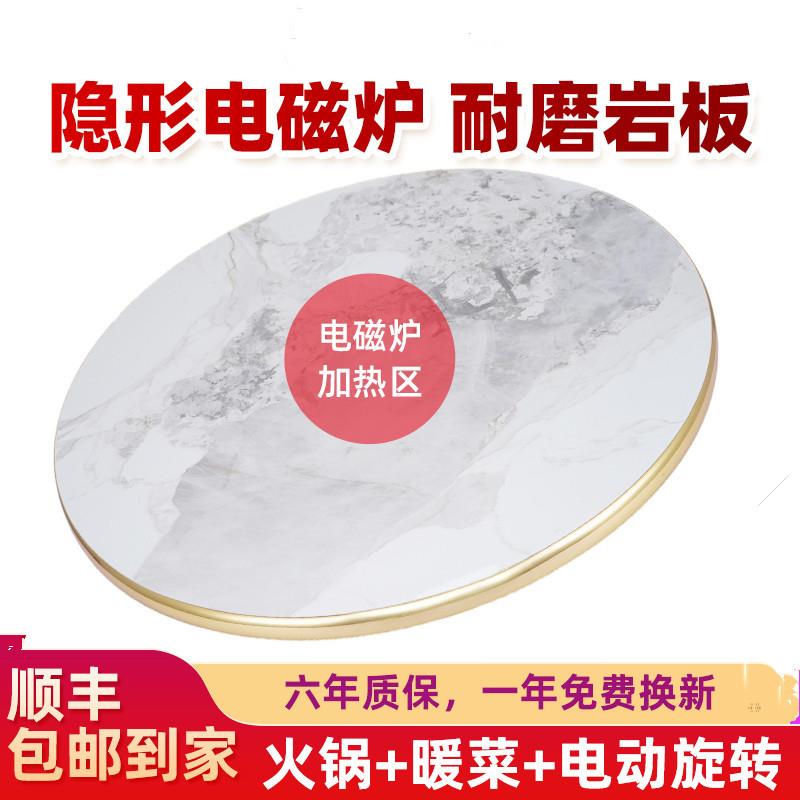 岩板隐形电磁炉火锅暖菜板饭菜保温板多功能一体自动旋转餐桌面