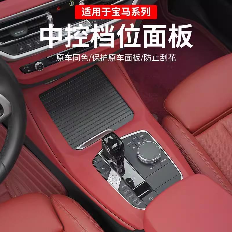 适用于宝马X3X4中控面板保护装饰框装饰汽车用品排挡内饰改装配件