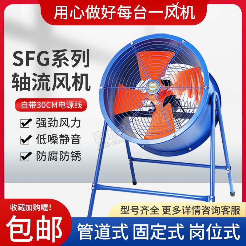 SFG管道 固定 岗位式轴流风机220V工业厂房厨房通风排风换气扇