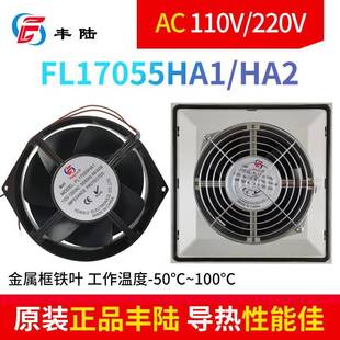 55MM风机 150 FL17055HA2220V 240V耐温90度可做耐温150度172