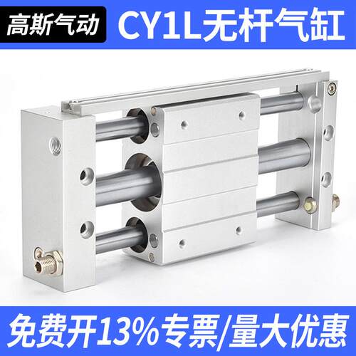 规格型号齐全CY1L系列气缸气动滑台带导杆磁偶式无杆气缸