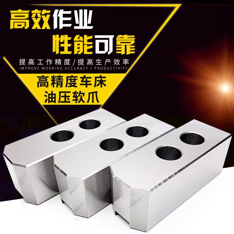 油压软爪油压生爪卡爪三爪液压卡盘生爪56寸8寸10寸直销