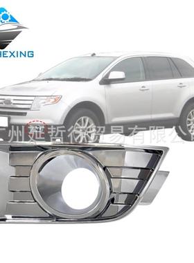 适用于福特07-10款锐界Edge雾灯罩框电镀7T4Z17E810B7T4Z17E811B