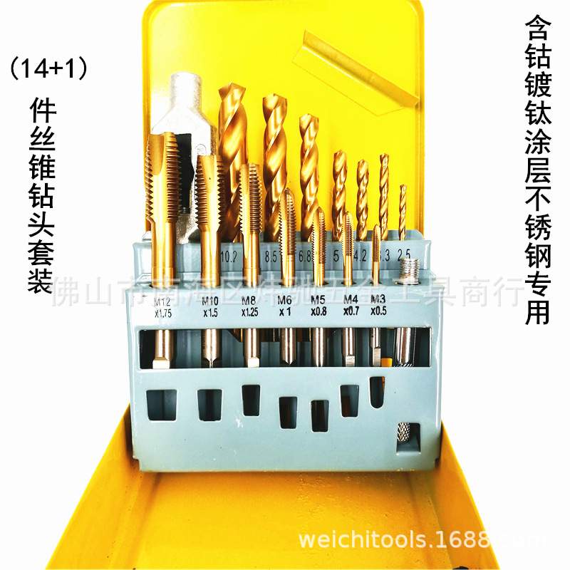 厂销HSSCO含钴镀钛钻头丝锥组合套装不锈钢涂层钻先端丝攻15件套