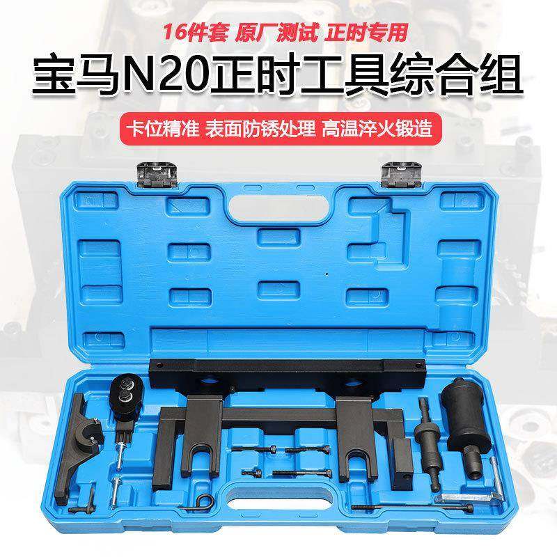 适用于宝马N20N26发动机正时专用工具320525新3系5系X1平衡轴工具
