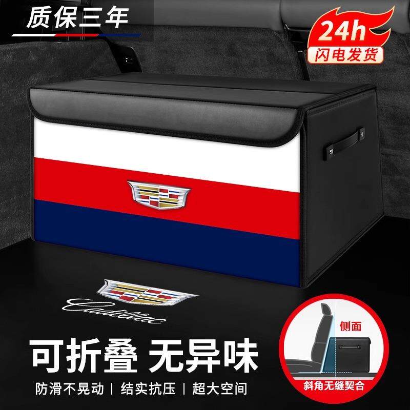 适用于凯迪拉克ct5/xt5/atsl/xt4/xts汽车载后备箱收纳箱储物箱盒