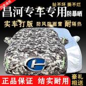 昌河Q25Q35Q7A6福瑞达M70M50S汽车车衣车罩防晒防雨四季 通用