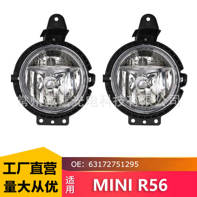 适用于宝马MINI迷你R55 R56 R59前杠杠灯雾灯前照灯63172751295