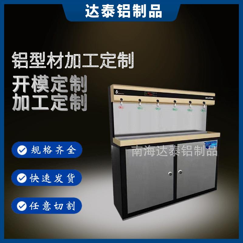 铝合金立式挂式公共家用饮水机铝外壳净化器铝外壳校园饮水机外壳