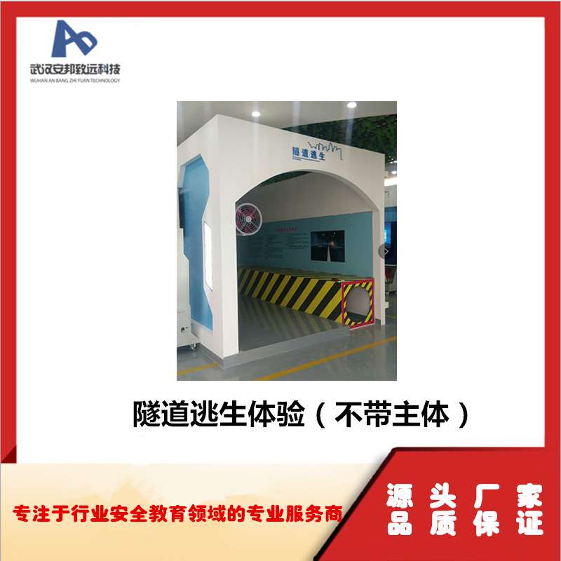 安全体验配套设施  实景搭建仿真隧道逃生环境安全体验馆