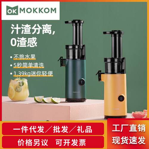 磨客mokkom原汁机家用渣汁分离小型自动果汁杯多功能便携榨汁机