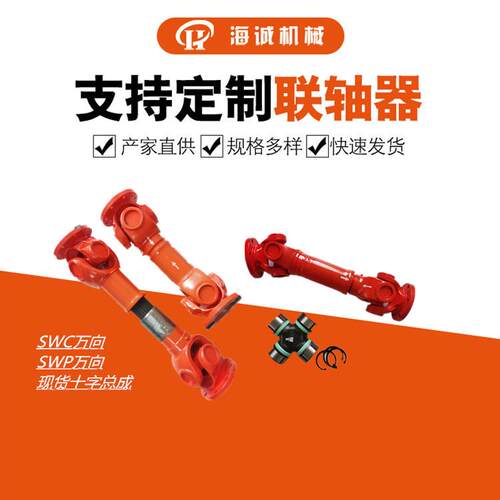 万向联轴器SWC100/SWP250十字插头万向轴35cr调质十字包维修