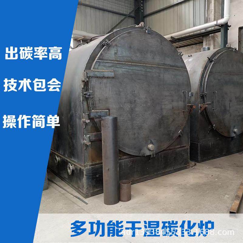 碳化炉木炭机烧原木的木炭机小型木头湿木材碳化炉