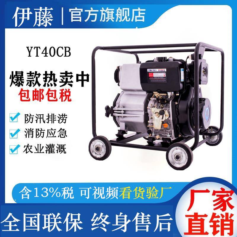伊藤动力YT40CB移动式4寸柴油泥浆泵防汛防洪自吸泵污水泵YT40B
