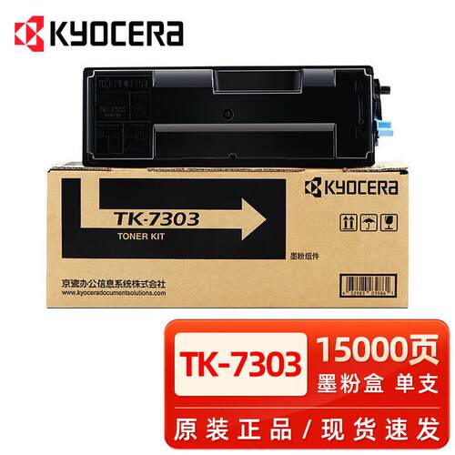 原装京瓷TK-7303粉盒P4040dnP4035复印机碳粉墨粉组件墨粉盒硒鼓