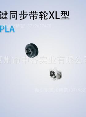 免键同步带轮MTPLA72XL050-E-[20,22,24,25,28,30,32]代替米苏米