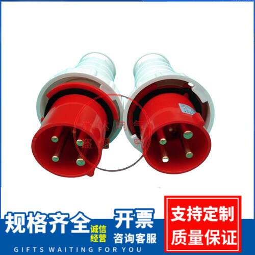 工业防水插头三相四线4针63A-6H/380V-415VIP67阻燃航空插头
