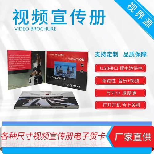 4.3寸高清屏LCD视频宣传册电子画册企业宣传册视频书商务邀请函