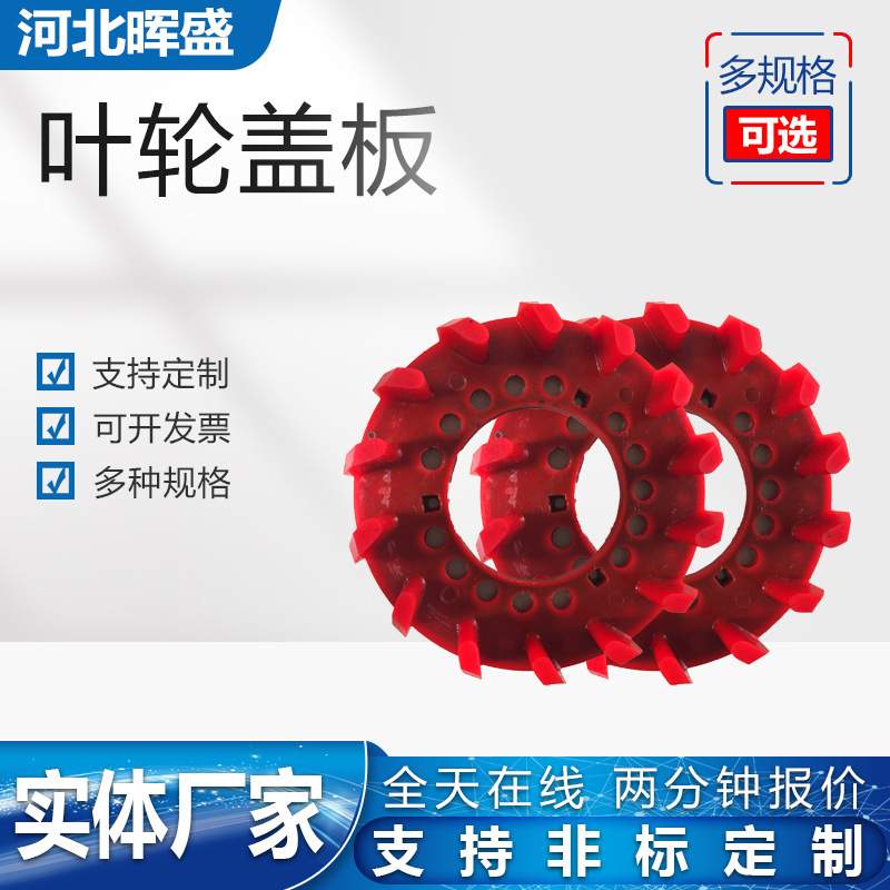 聚氨酯叶轮盖板浮选机叶轮盖板砂浆泵PU提升叶轮搅拌槽叶轮盖板