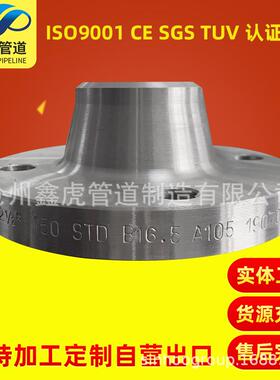 GB/T9115-2000DN65PN1.6WNRF304L不锈钢带颈对焊法兰