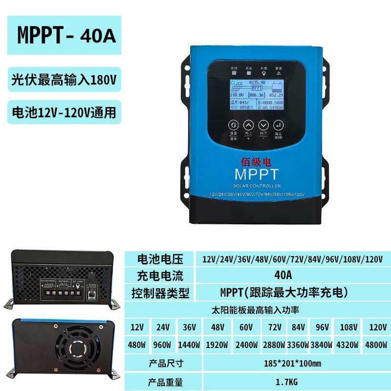 工厂直销 MPPT太阳能控制器12V-120V光伏充电器30A40A50A60A降压