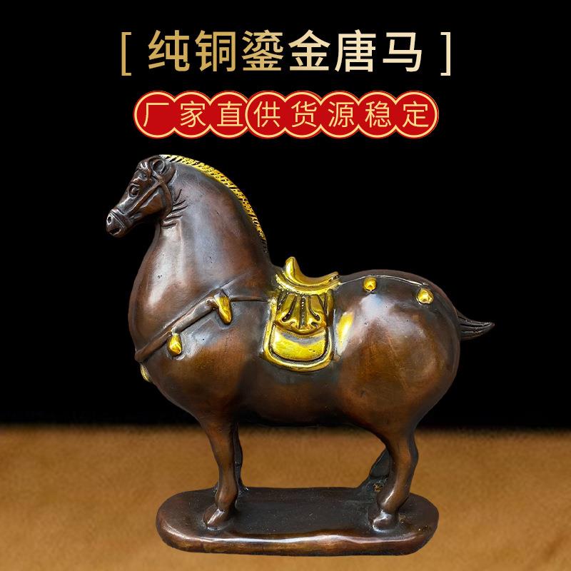 古玩仿古纯铜鎏金唐马摆件中式摆件客厅玄关装饰品工艺品