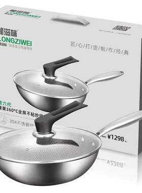 龙滋味不锈钢龙滋味不粘锅少油烟加厚家用蜂窝炒菜锅明火电磁炉锅