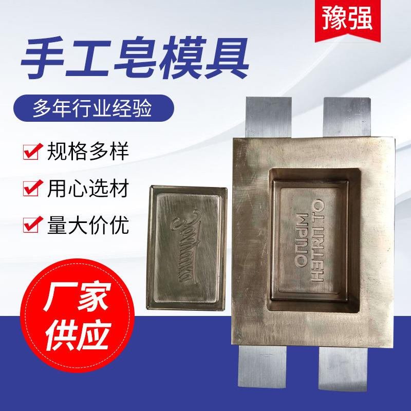 手工皂模具铜模压皂成型模具压花压LOGO冲压模具皂模皂模