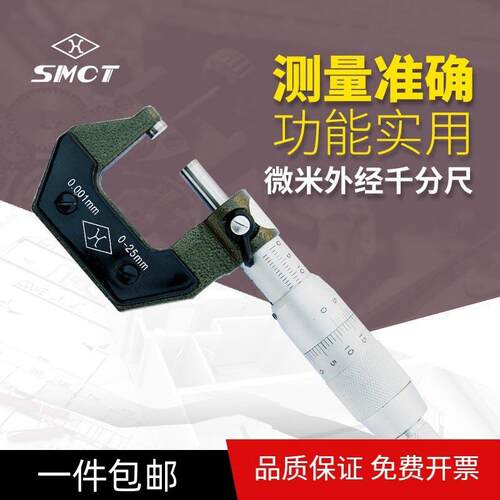 上量SMCT微米外径千分尺0.001mm硬质合金测量面S104-103-1010-25