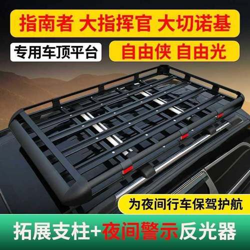 指南者大指挥官大切诺基自由侠自由光车顶行李架框多功能车顶架
