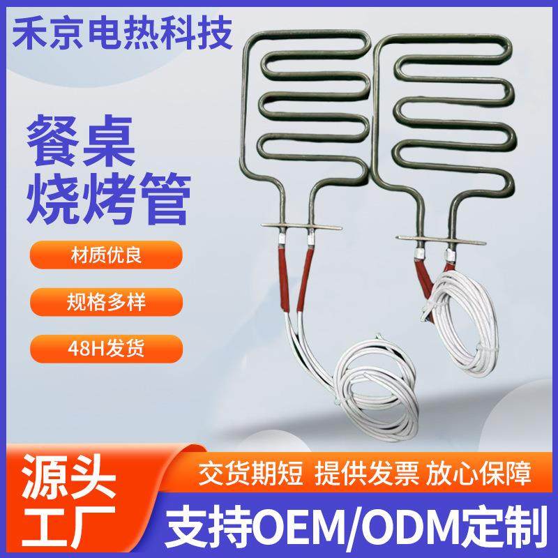 餐桌烧烤管自助烧烤管发热管高温导热管220v发热管供应电热管,鲜花速递/花卉仿真/绿植园艺,割草机/草坪机,淘宝优惠券,粉丝福利购,淘宝优惠卷