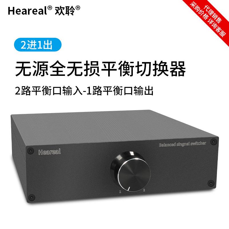 hifi音频切换器选择2进1出发烧双声道平衡XLR音频信号无损转换
