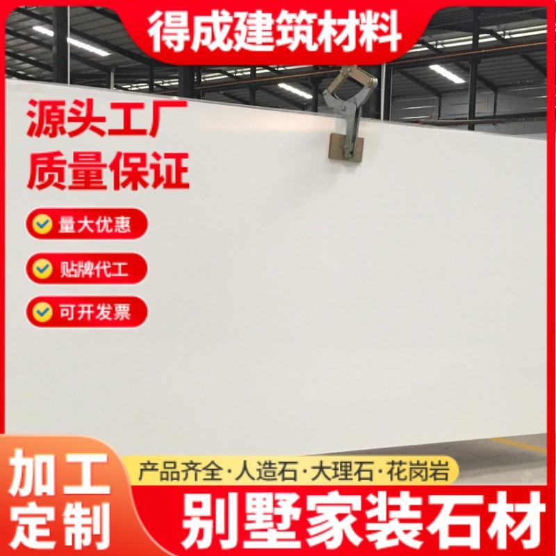 仿大理石板纯白色轻奢人造石英石窗台板厨房台面餐桌餐椅茶几